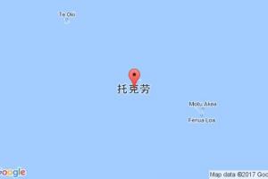 托克勞港口查詢(xún)_tokelau港口代碼_托克勞群島托克勞港口代碼